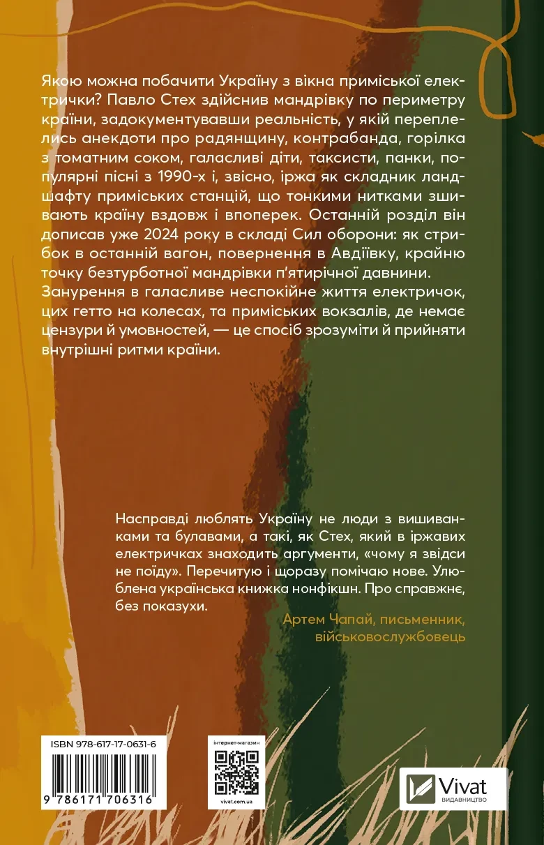 Книга Павло Стех "Над прірвою в іржі" - фото 2 Книга Павло Стех "Над прірвою в іржі" - фото 2