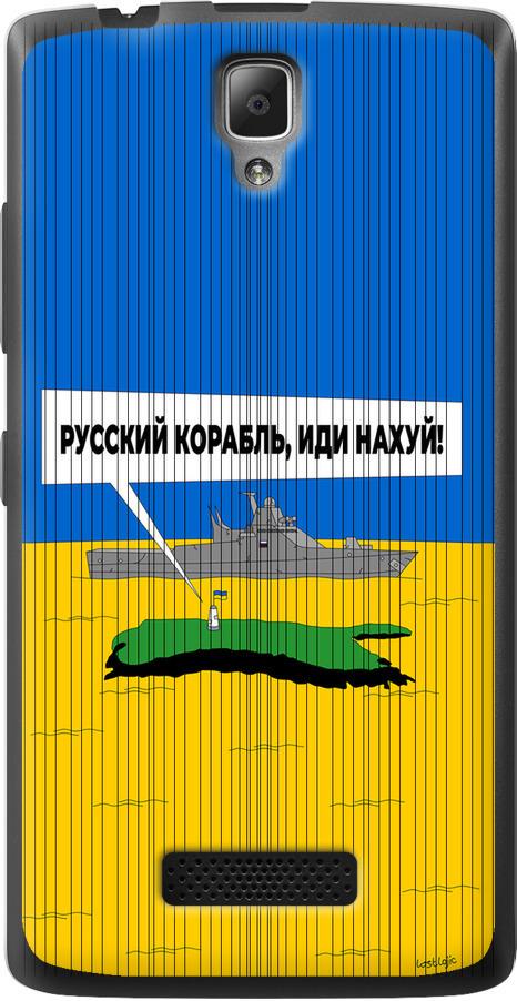 Чехол на Lenovo A2010 Русский военный корабль иди на v5 (5237u-216-42517)