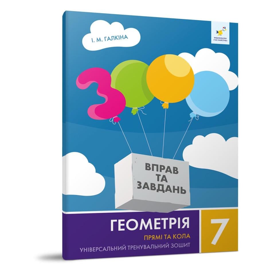 Учебная тетрадь Время Мастеров "Геометрия Прямые и круги" 7 класс 12+ (BL-204-N-319)