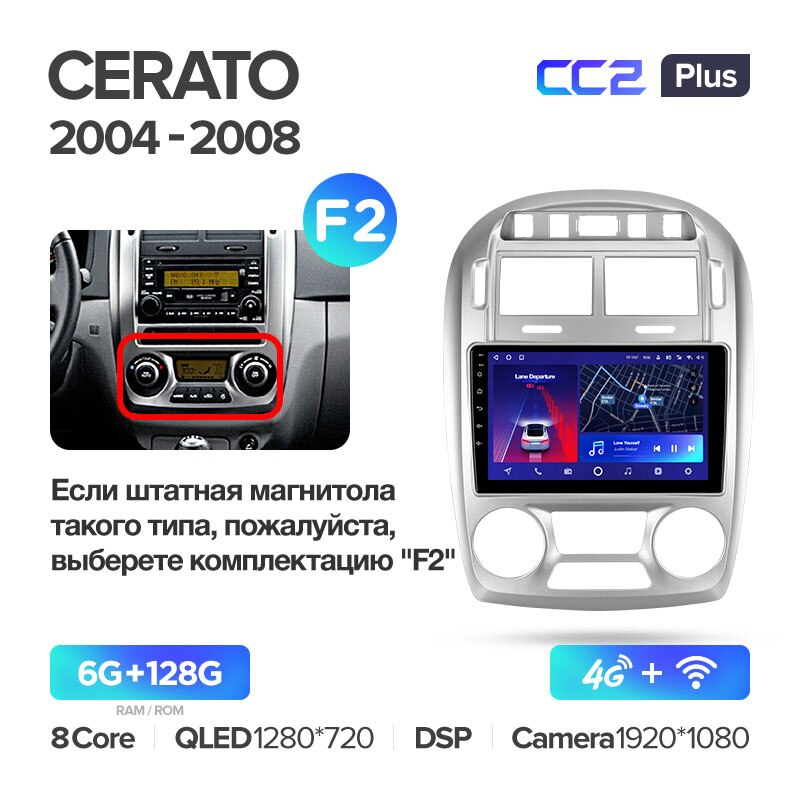 Автомагнитола штатная Teyes CC2 Plus для Kia Cerato 1 2004-2008 Android CC2 PLUS 6+128G Wi-Fi+4G вариант F2 (1654880642) - фото 2