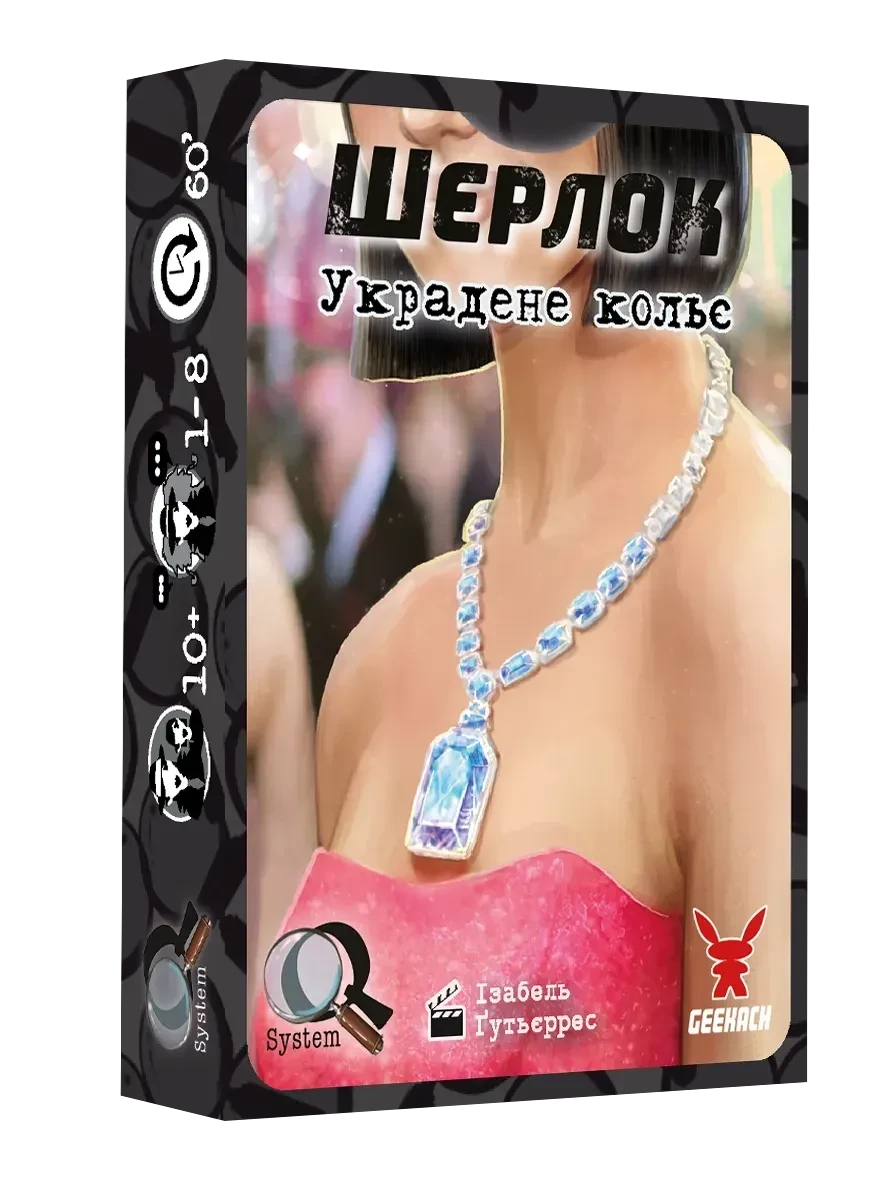 Настольная игра "Шерлок. Украдене кольє" (2559532243)