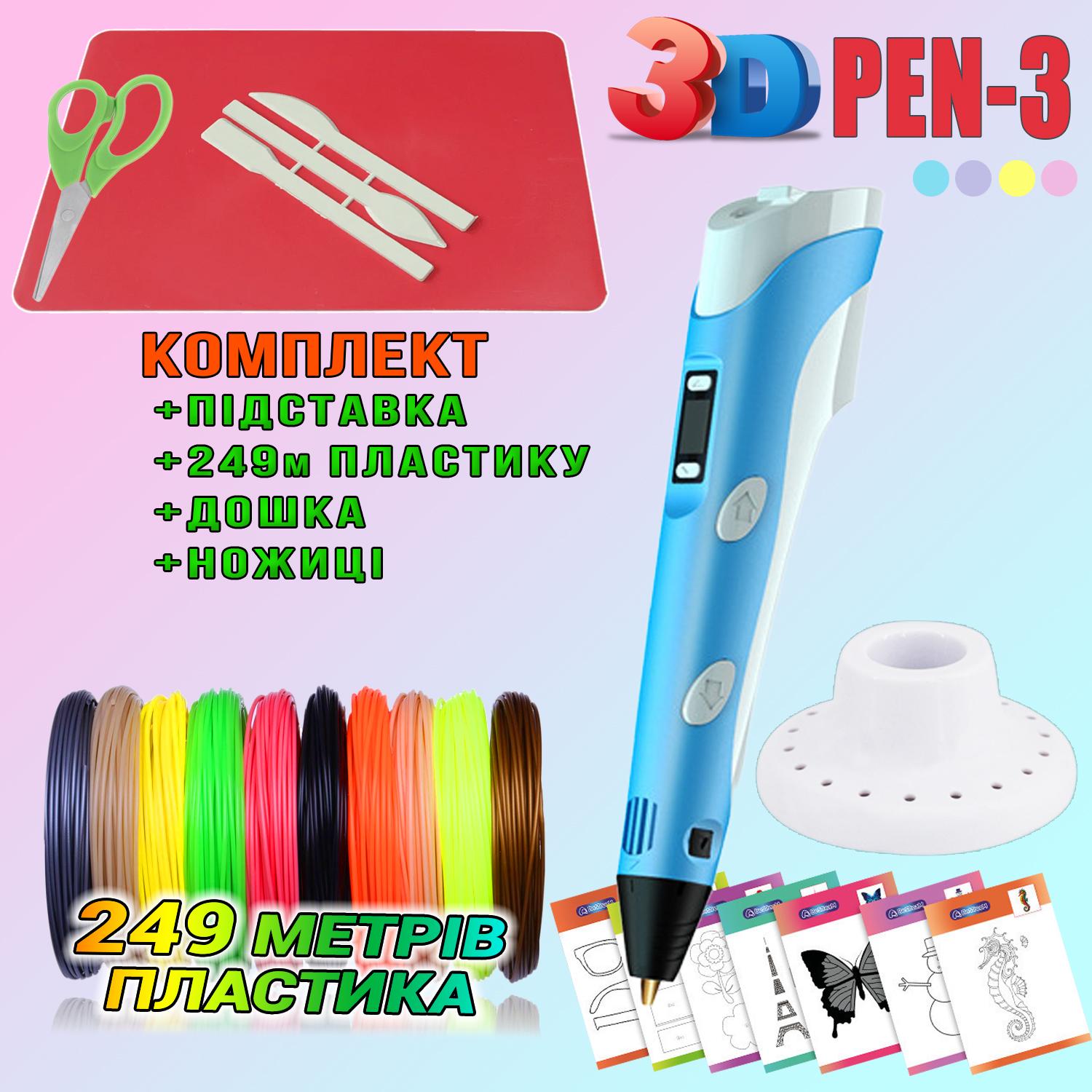 3D-ручка 3DPen Hot Draw 3 з LCD дисплеєм/дощечкою/ножицями/комплектом еко пластику 249 м Blue - фото 7