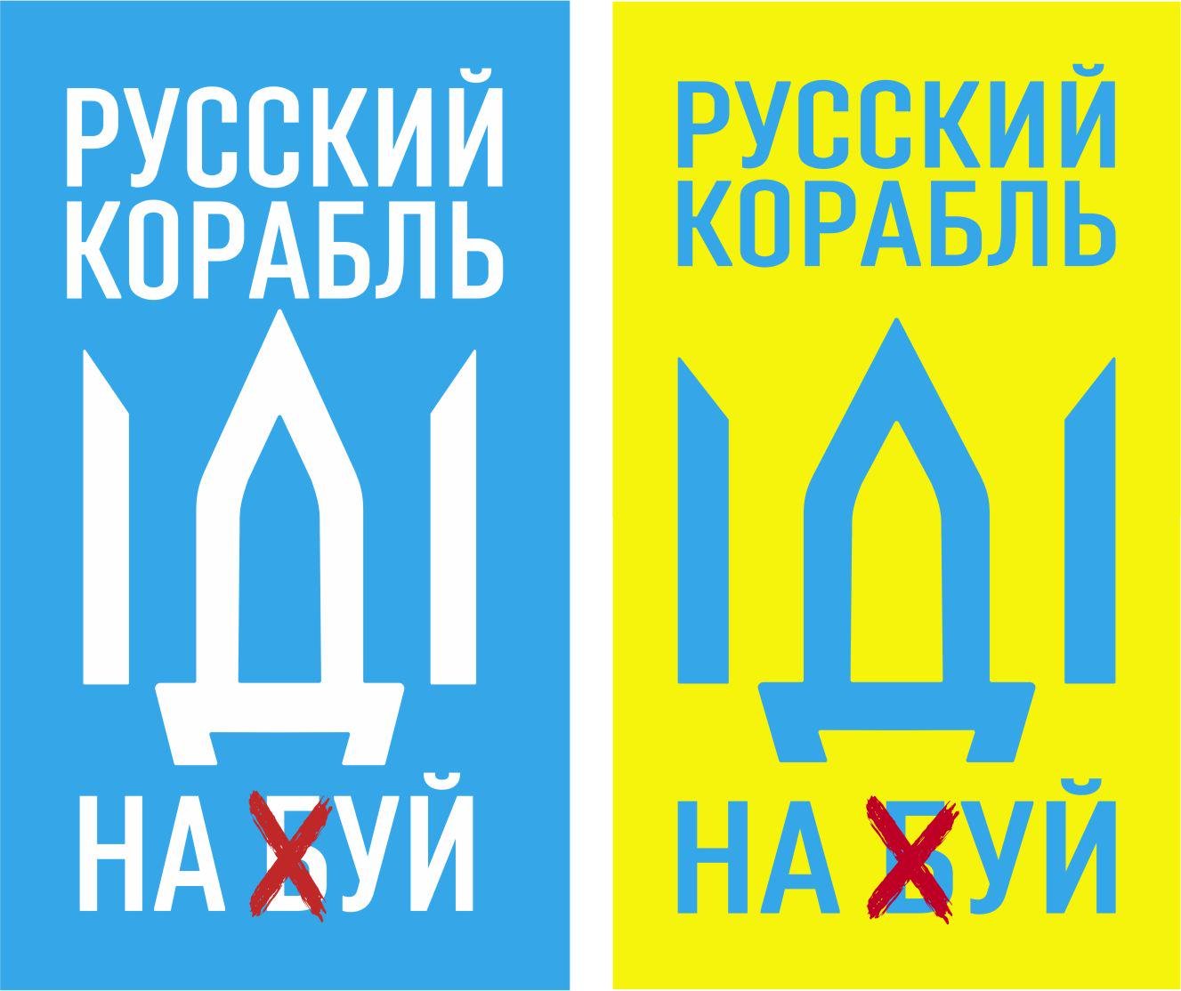 Магніт вініловий Apriori "Російський військовий корабель іди на ..." на холодильник 2 шт. 6 вид