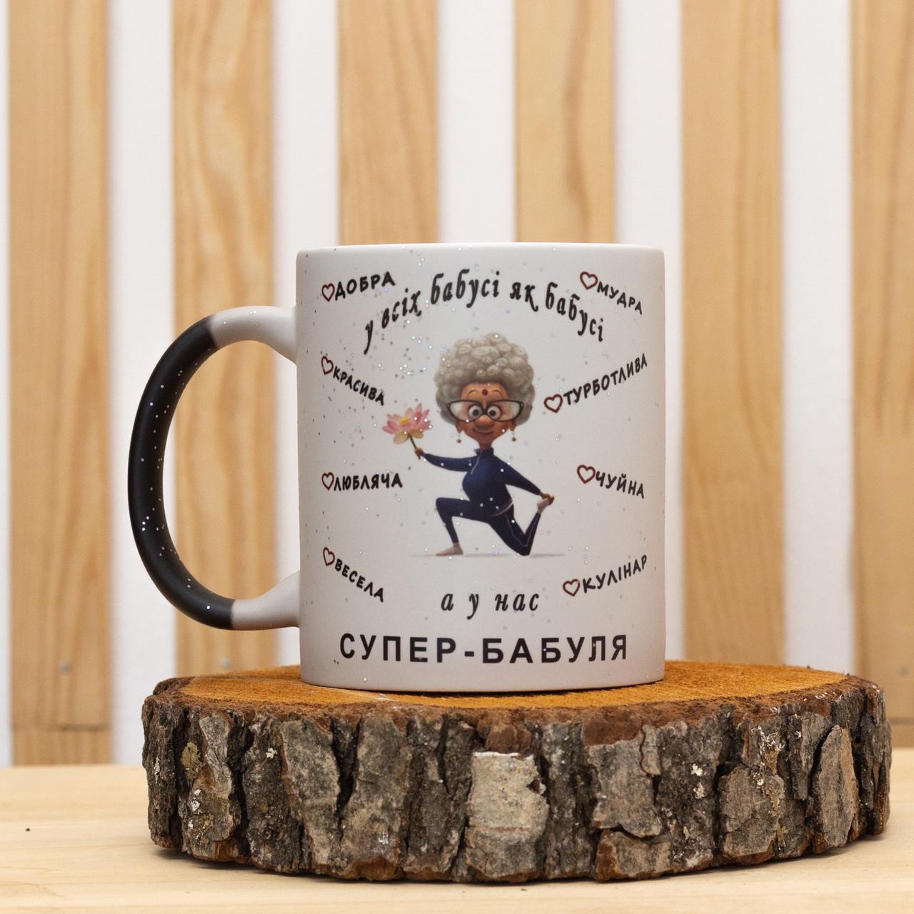 Чашка хамелеон для супер бабушки 330 мл (28613133)