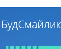 БудСмайлик БудСмайлик