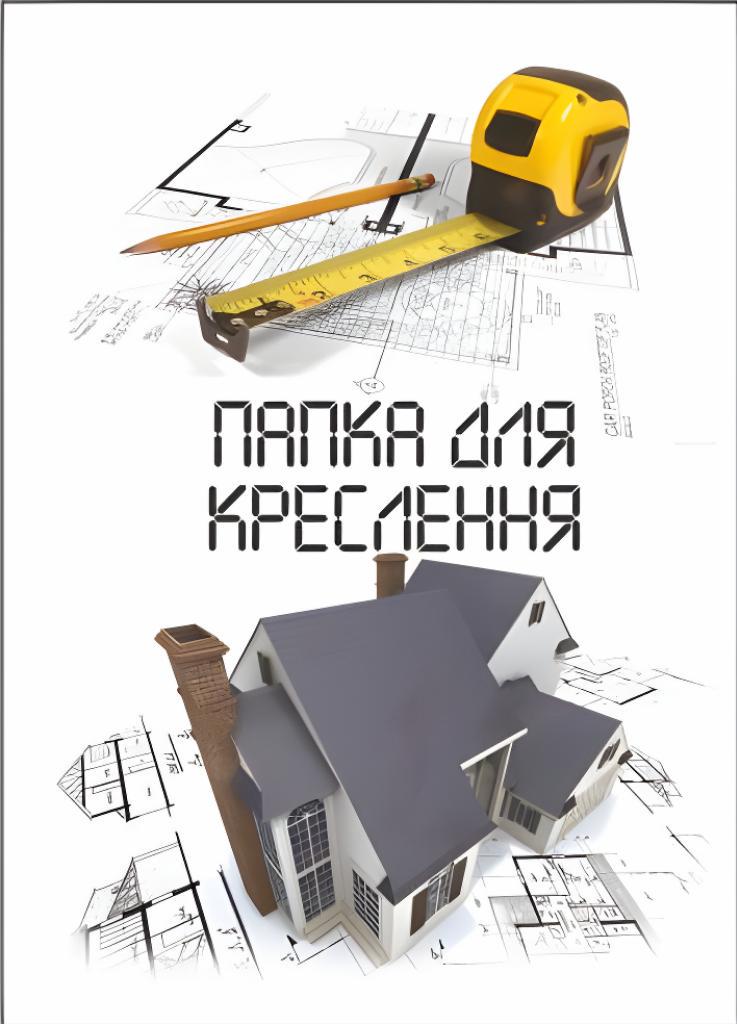 Папка для чертежа Руслан А-4 170 г/м (RLN10305)