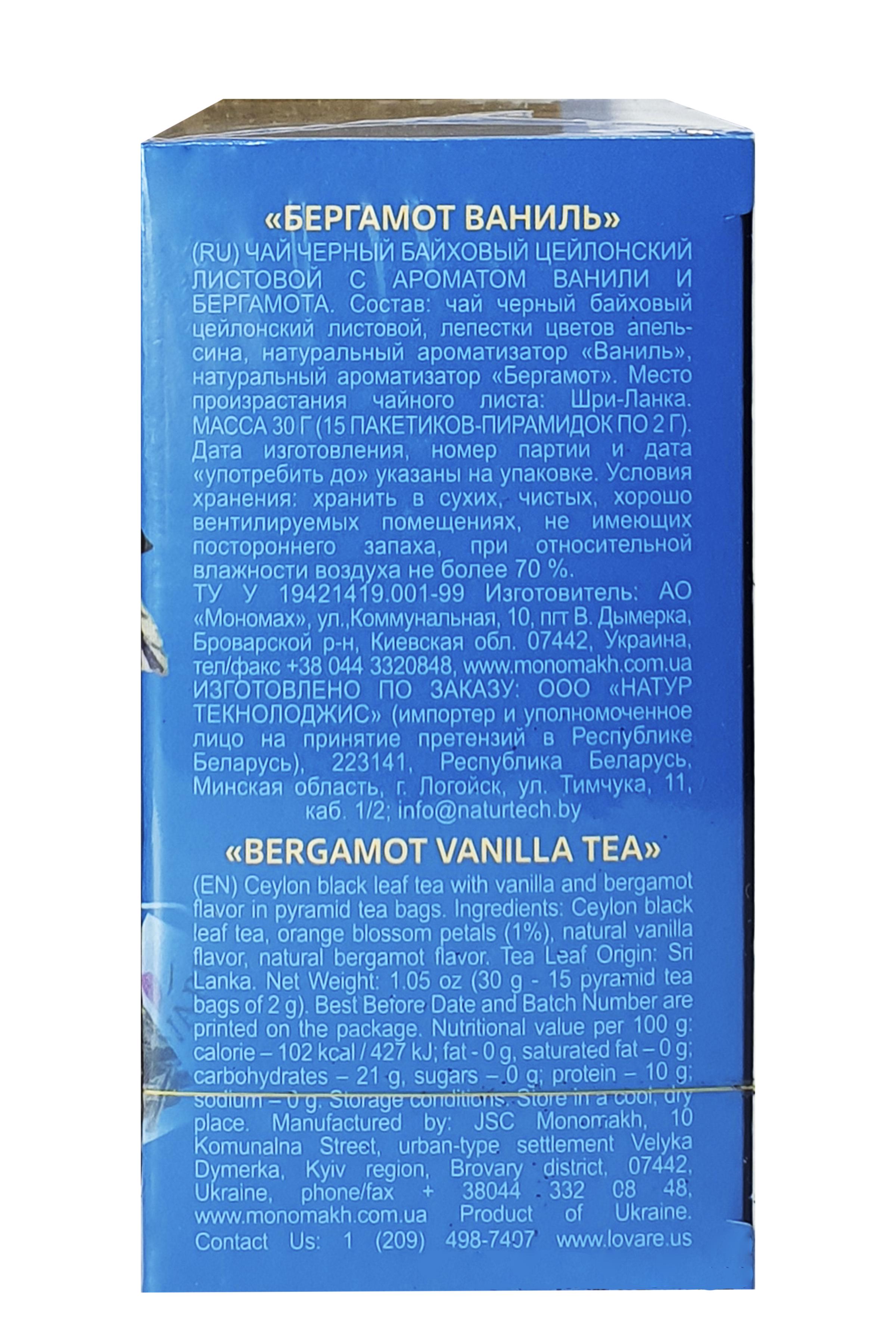 Чай черный Lovare Bergamot Vanilla с ароматом ванили и бергамота в пирамидках 15 пакетиков 2 г (55434) - фото 4