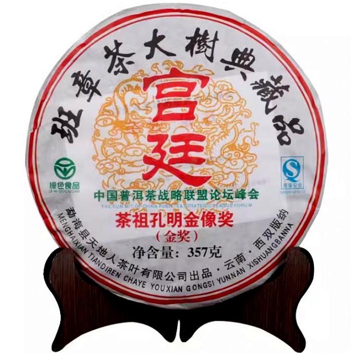 Чай Шу Пуэр Золотая медаль Бань Чжан 2009 год блин 357 г (5-2-0128-w) Чай Шу Пуэр Золотая медаль Бань Чжан 2009 год блин 357 г (5-2-0128-w)