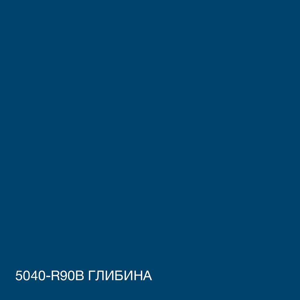 Краска для влажных помещений Skyline 5040-R90B C силиконовая 3 л Глубина (2589082090) - фото 5