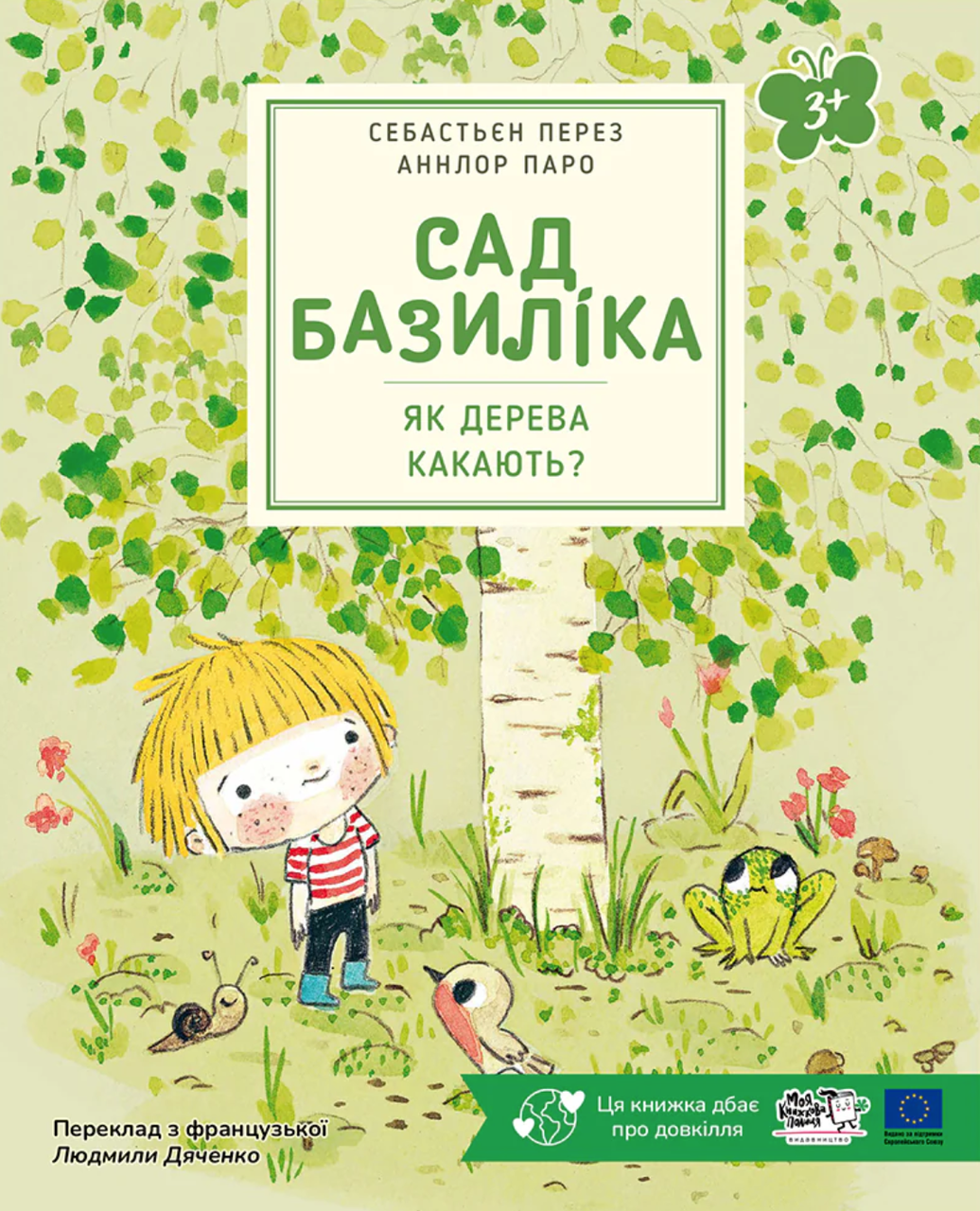 Книга "Сад. Базиліка. Як дерева какають?" Себастьян Перез (sp5-2980198804) Книга "Сад. Базиліка. Як дерева какають?" Себастьян Перез (sp5-2980198804)