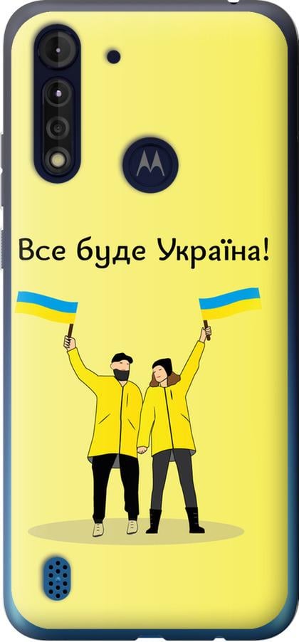 Чохол на Motorola G8 Power Lite Все буде Україна (5235u-2032-42517)