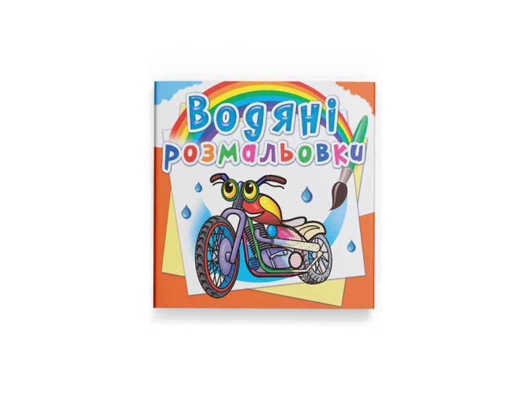 Раскраски водяные Кристалл Бук Мотоциклы (1022695)