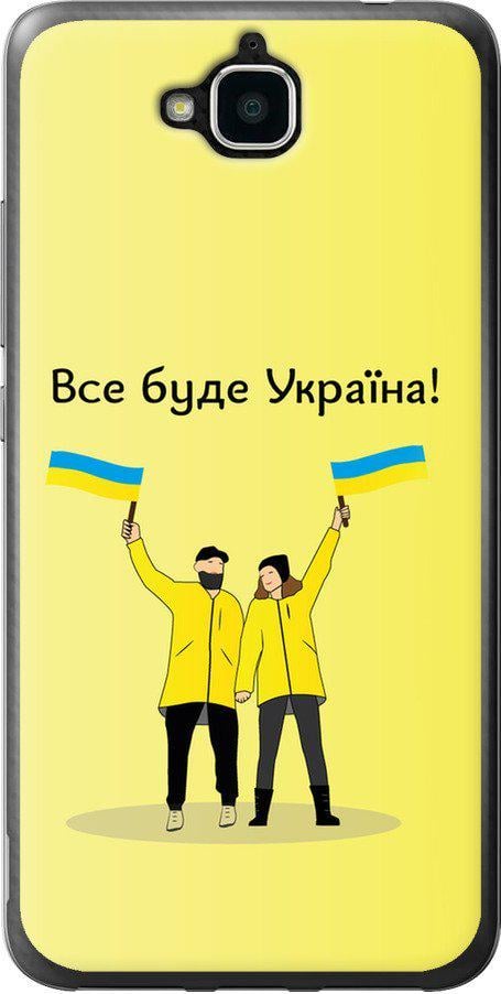Чехол на Huawei Enjoy 5 Все будет Украина (5235t-475-42517)