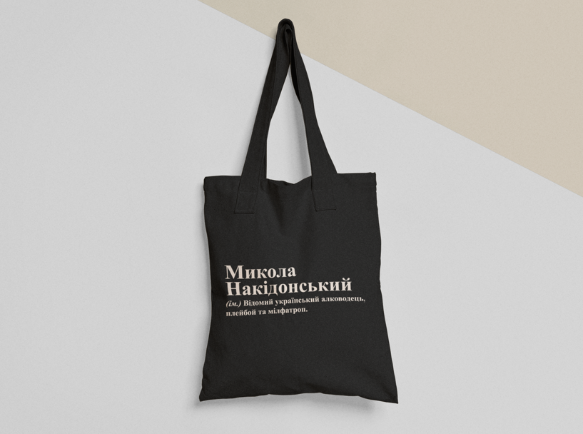 Эко-сумка шоппер с принтом "Микола Накідонський" 38х40 см Черный (ИМ247-Т1) Эко-сумка шоппер с принтом "Микола Накідонський" 38х40 см Черный (ИМ247-Т1)