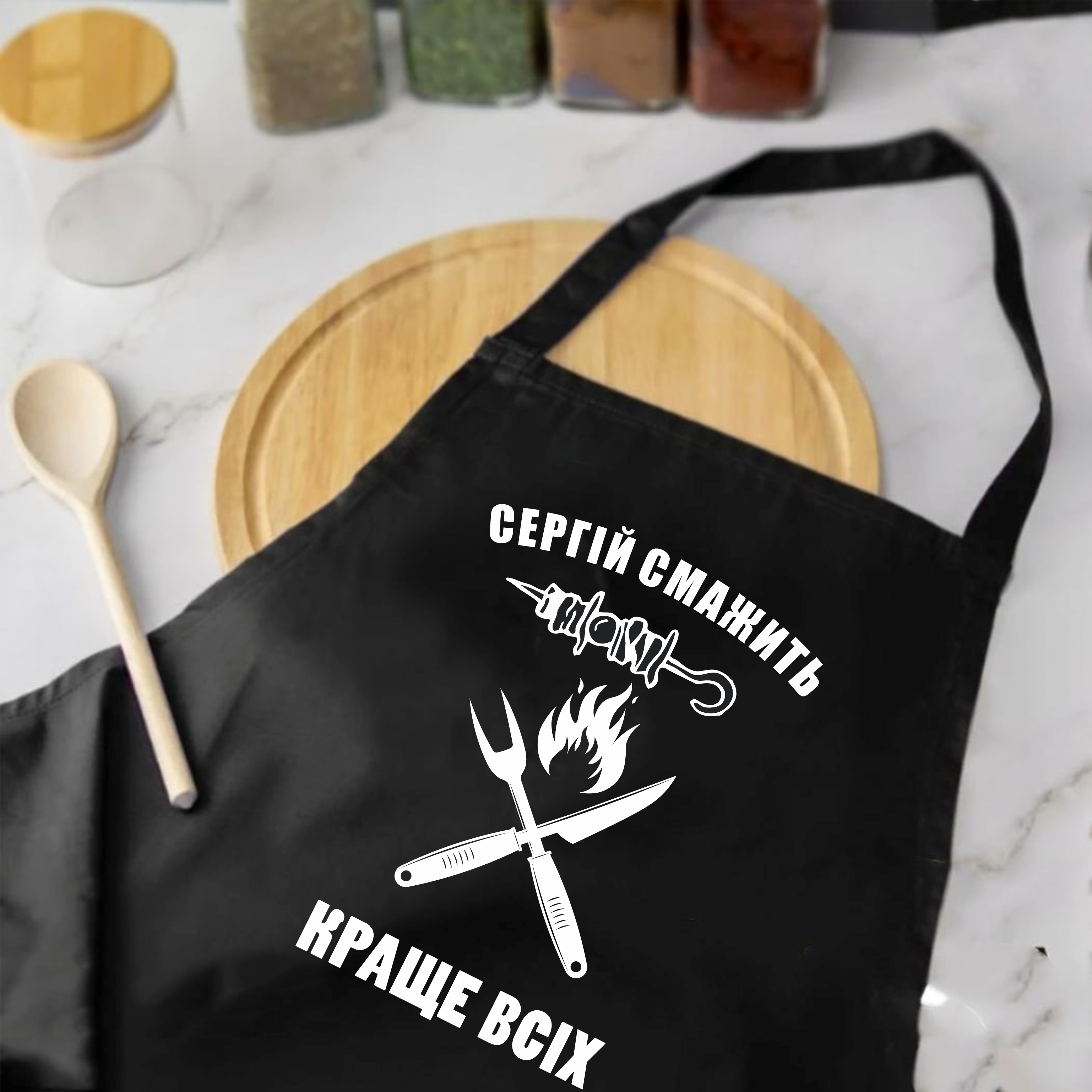 Фартух з принтом "Сергій жарить краще всіх" 73х64 см Чорний (2035683636)