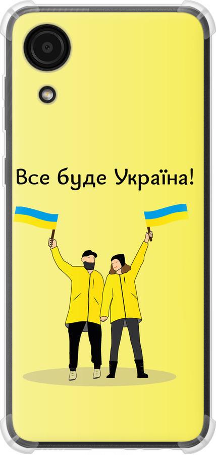 Чехол на Samsung Galaxy A03 Core A032F Все будет Украина (5235sp-2539-42517)