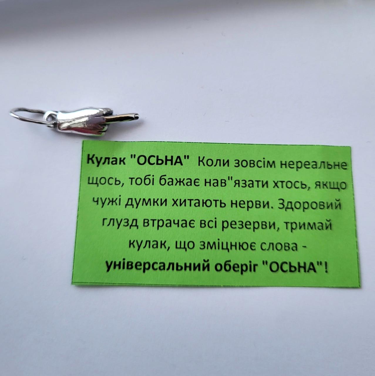 Підвіска срібна ОсьТобі від сочка кулак 925 проби 1,70 г Чорний (АРТ.3999ч) - фото 3