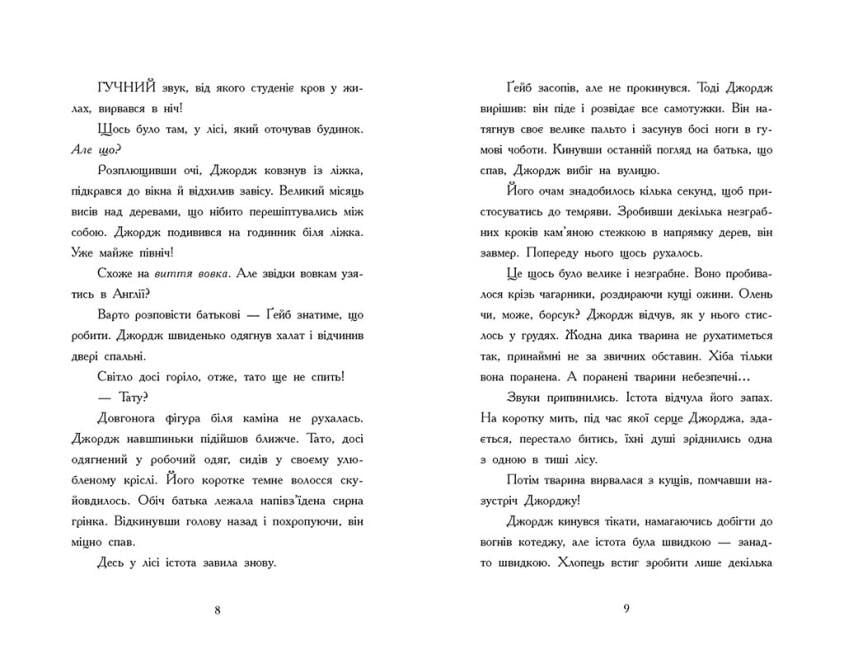 Дитяча книга "Як я став собакою на прізвисько Північ?" українською мовою 200х130 мм (9786170981196) - фото 3