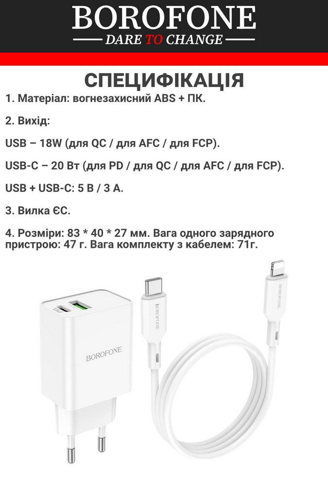 Устройство зарядное Borofone BA69A QC3.0 3A 20W USB/Type C кабель Lightning White (36735) - фото 2