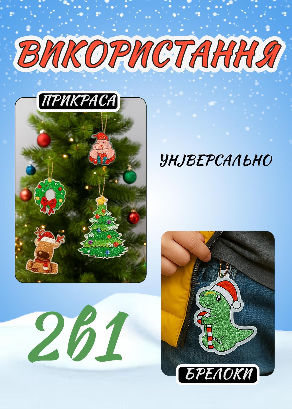 Прикраси-іграшки на ялинку новорічні 8 брелоків (ALMZIG-0478) - фото 3 Прикраси-іграшки на ялинку новорічні 8 брелоків (ALMZIG-0478) - фото 3
