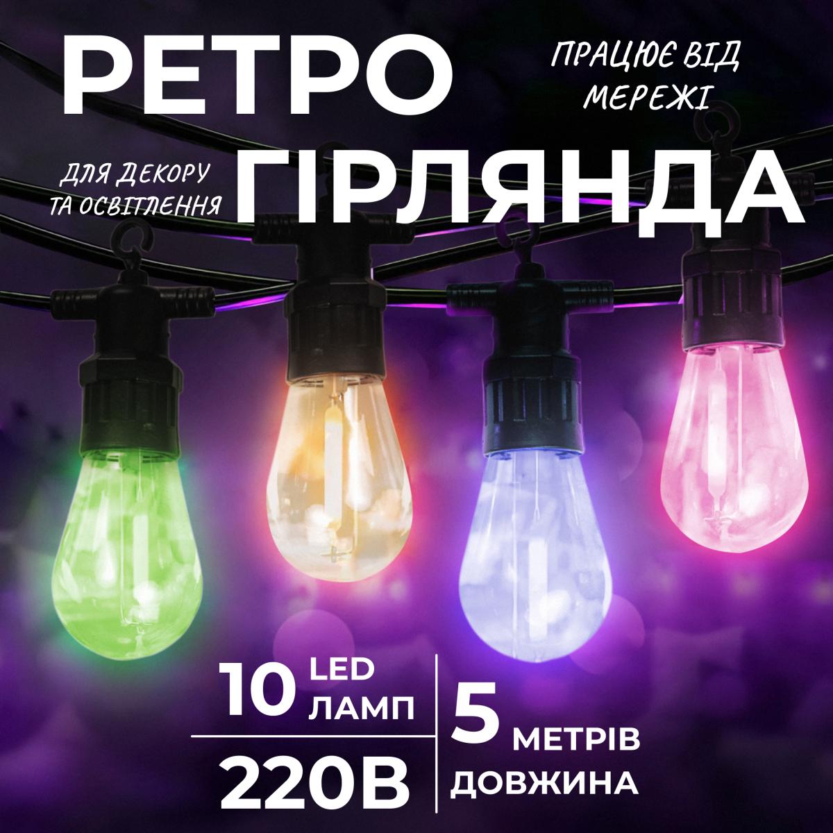 Гірлянда вулична GarlandoPro S14ML 10 LED в ретро стилі 5 м з ПВХ Різнокольорова (100-107-S14ML) - фото 2