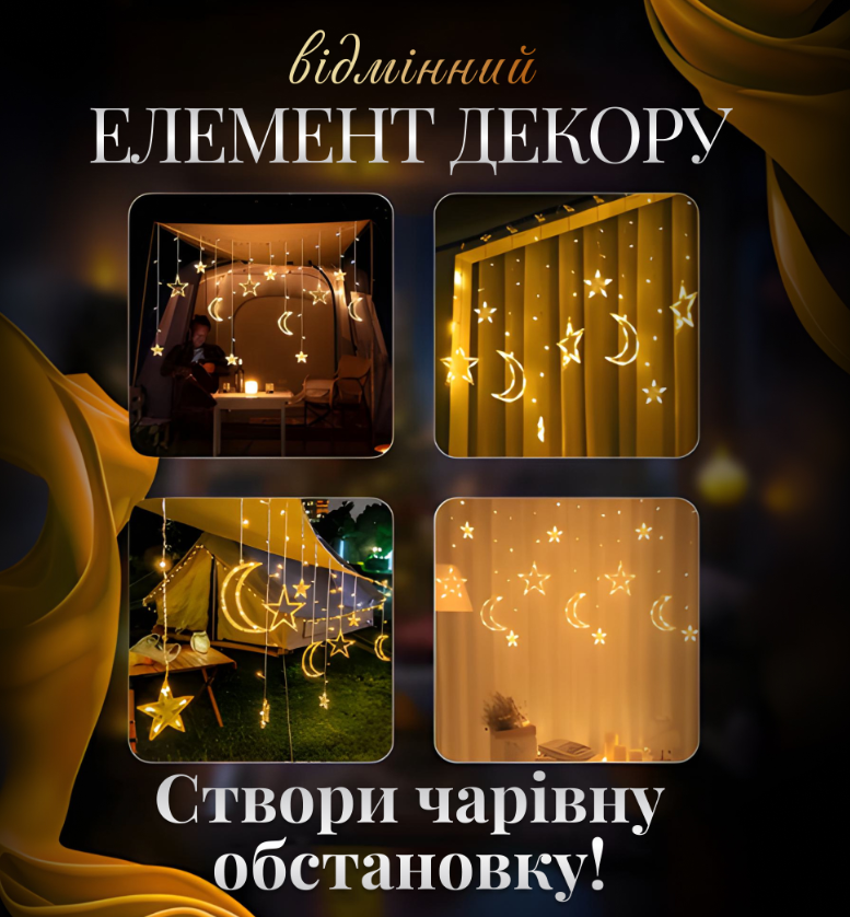 Гирлянда-штора Луна и звезды размер 3х0,9 м 12 фигур Желтый - фото 5 Гирлянда-штора Луна и звезды размер 3х0,9 м 12 фигур Желтый - фото 5