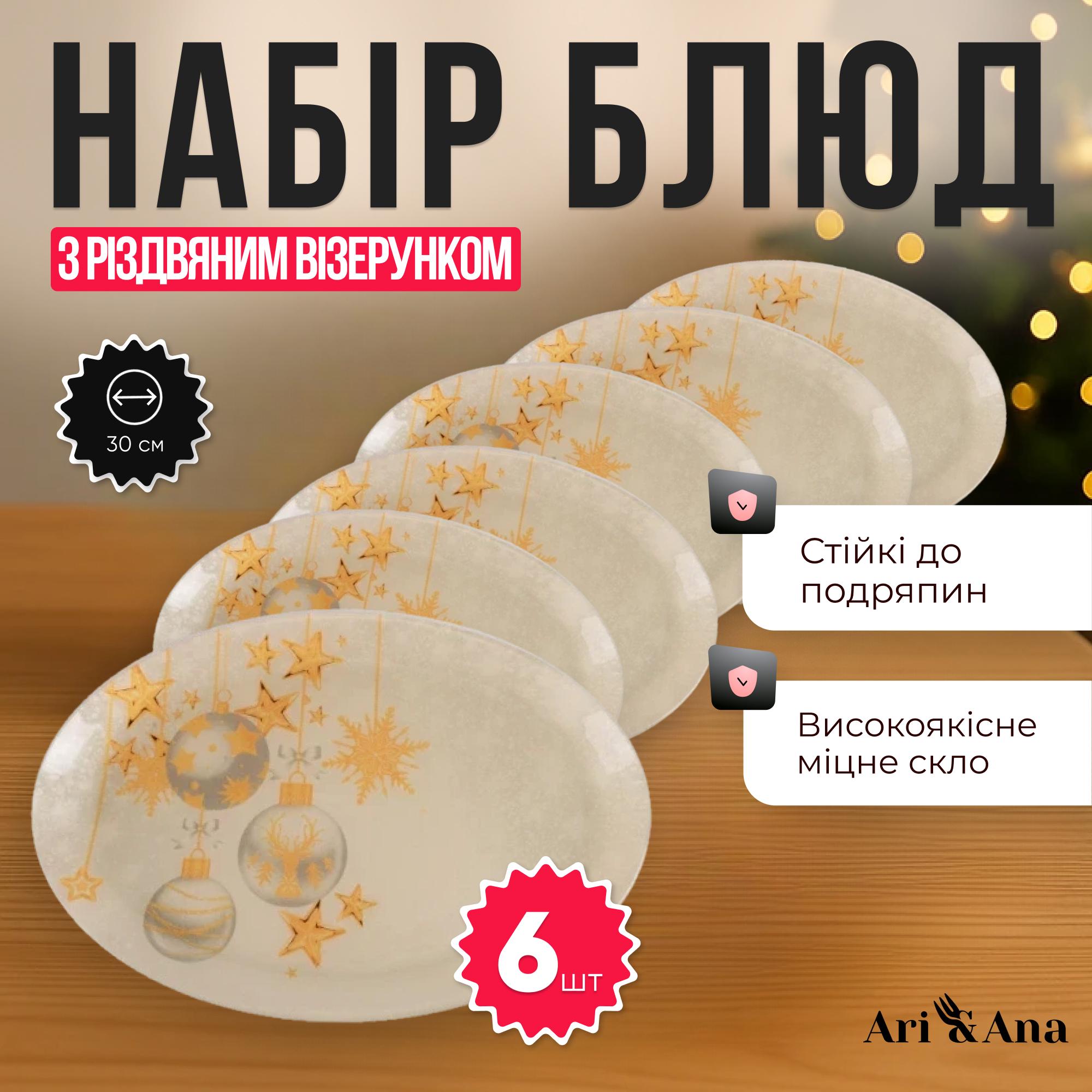 Набор овальных термостойких тарелок с рождественским узором 6 шт. 30×20 см (11111122) - фото 2