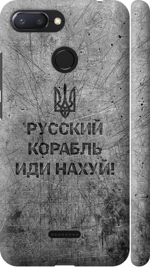 Чохол на Xiaomi Redmi 6 Російський військовий корабель іди на  v4 (5223m-1521-42517)