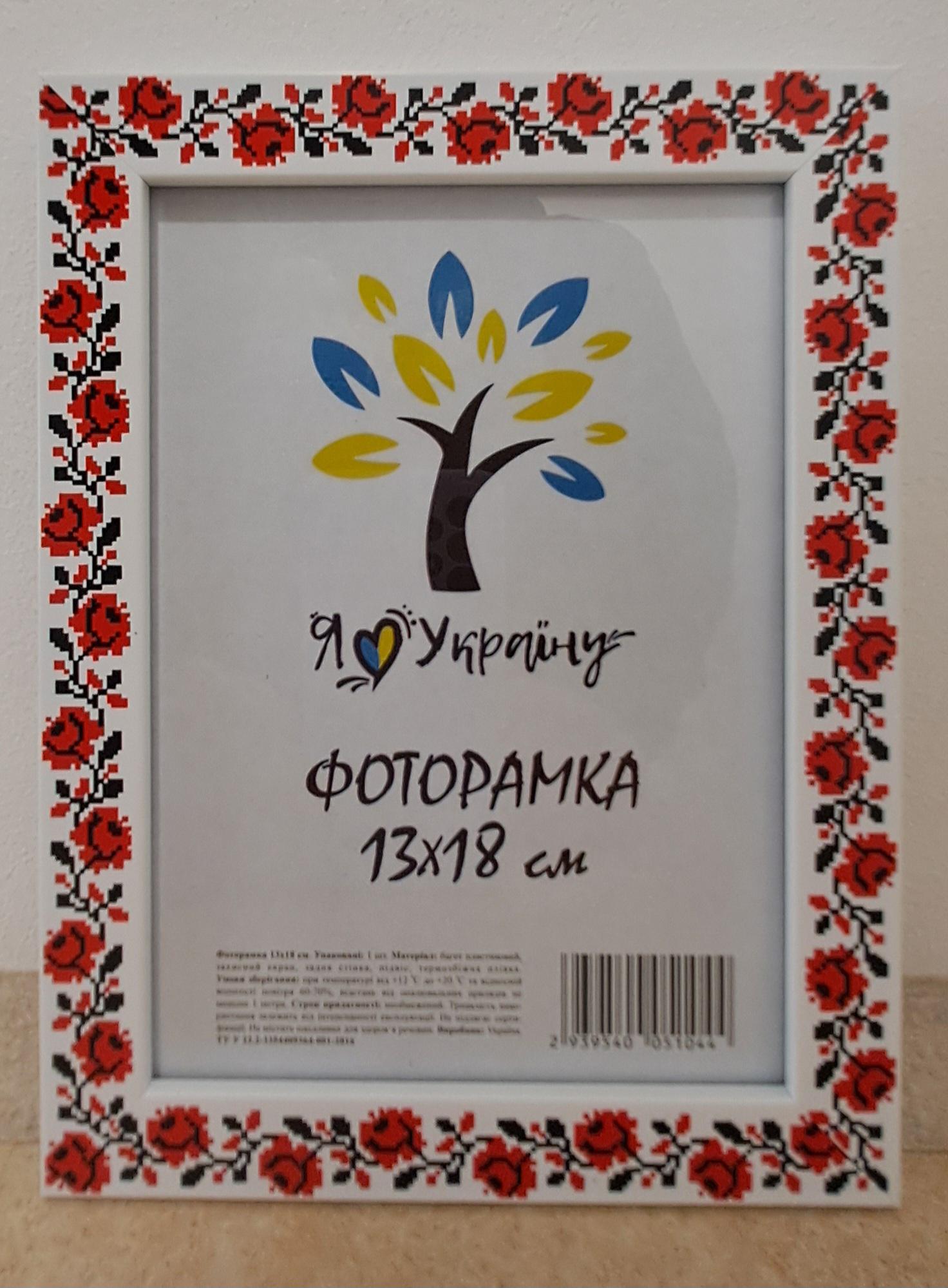 Фоторамка UAFRAME 2014-14238 стекло/картон 13х18 см Вышиванка (19475399)