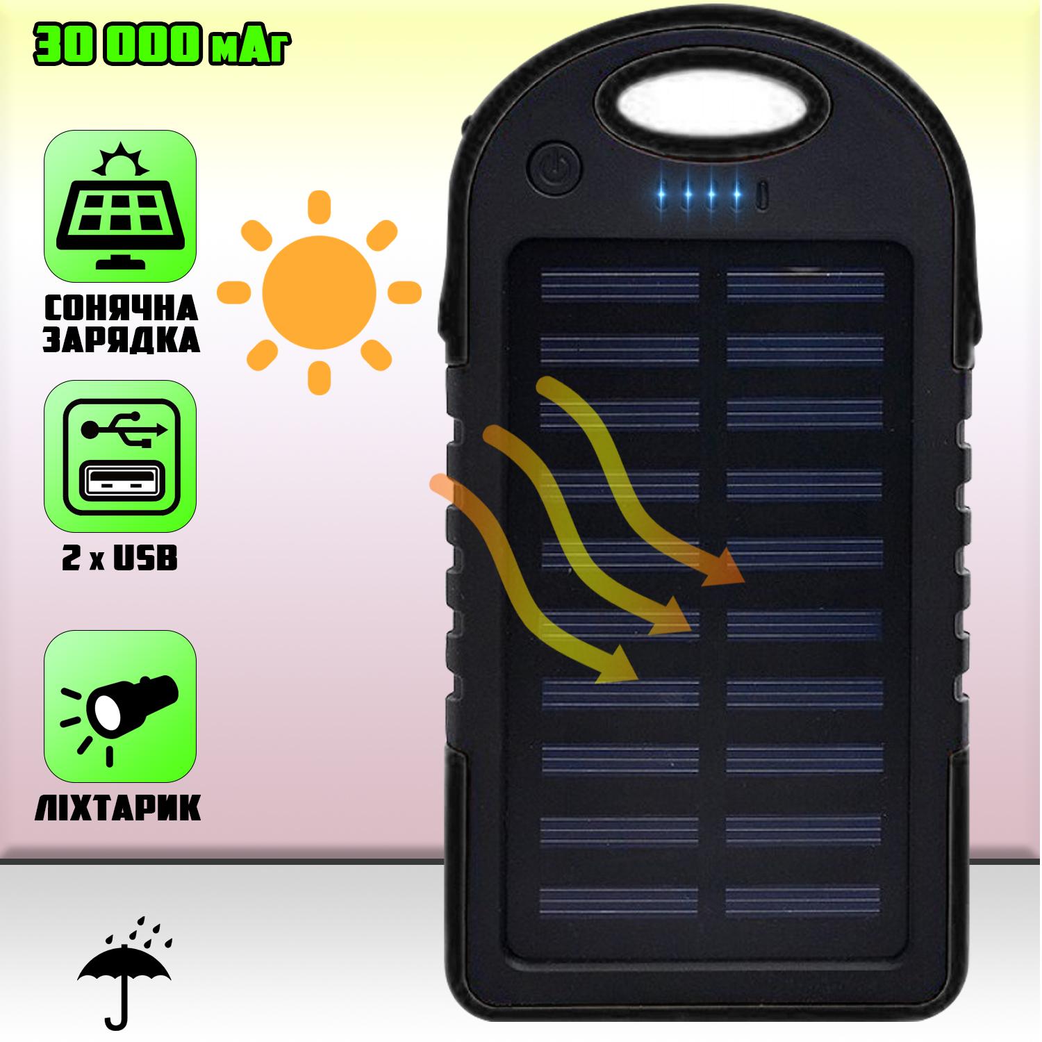 ᐉ Повербанк Solar Charger 30000 mAh на солнечной батарее с влагозащитой и  LED фонариком Черный (70f2d193) • Купить в Киеве, Украине • Лучшая цена в  Эпицентр