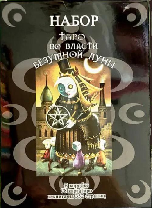 Карты Таро ShamanShop "Во власти безумной Луны" подарочный набор (Tar003) - фото 1