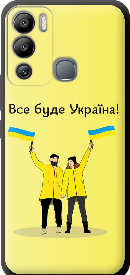 Чехол на Infinix Hot 12i Все будет Украина (5235b-2863-42517)
