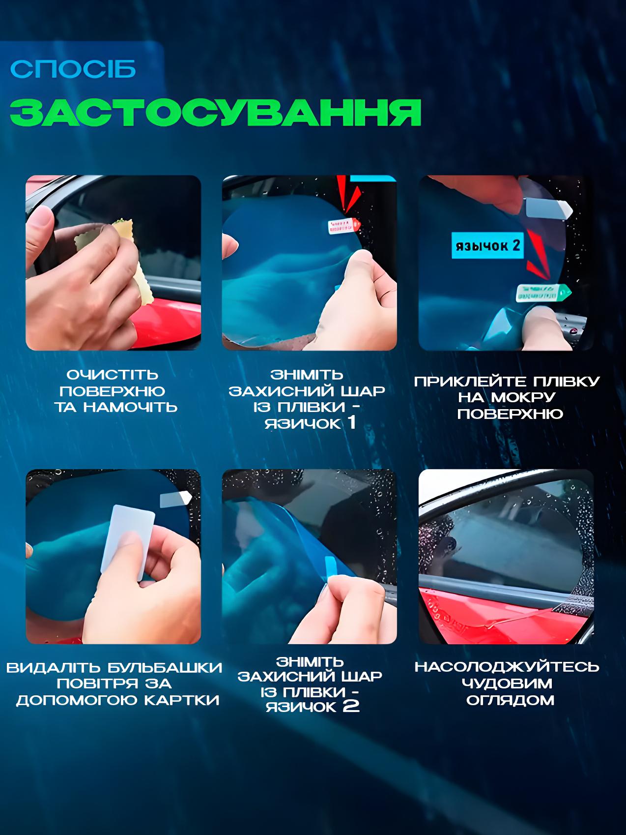 Плівка захисна BRS антидощ для бічних дзеркал автомобіля водовідштовхувальна (449766470) - фото 6