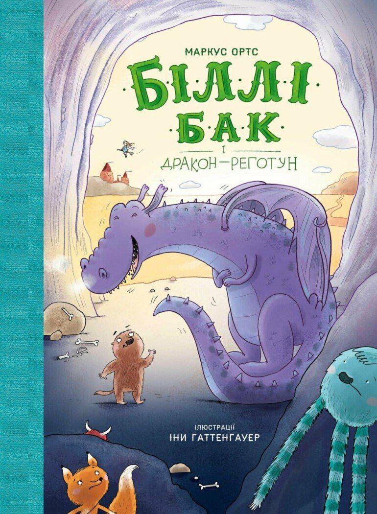Дитяча книга Маркус Ортс "Біллі Бак і дракон-реготун"книга 4 (978-617-8287-54-2) Дитяча книга Маркус Ортс "Біллі Бак і дракон-реготун"книга 4 (978-617-8287-54-2)