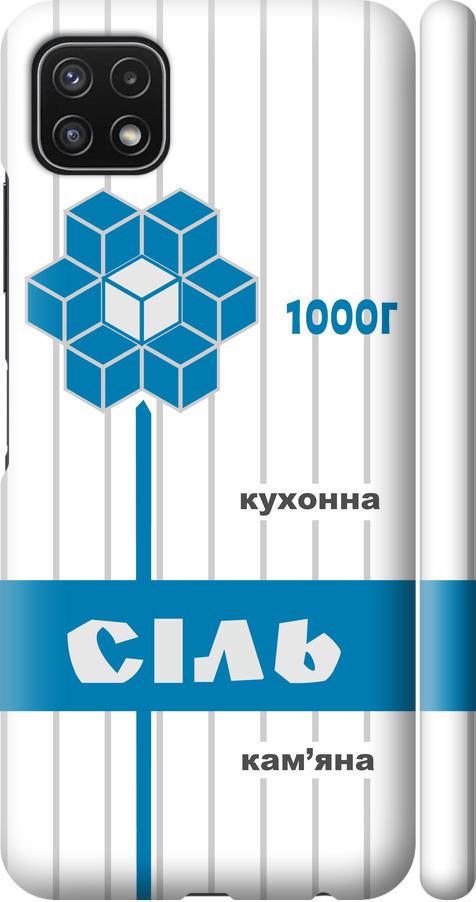 Чехол на Samsung Galaxy A22 5G A226B Соль UA (5625m-2581-42517)