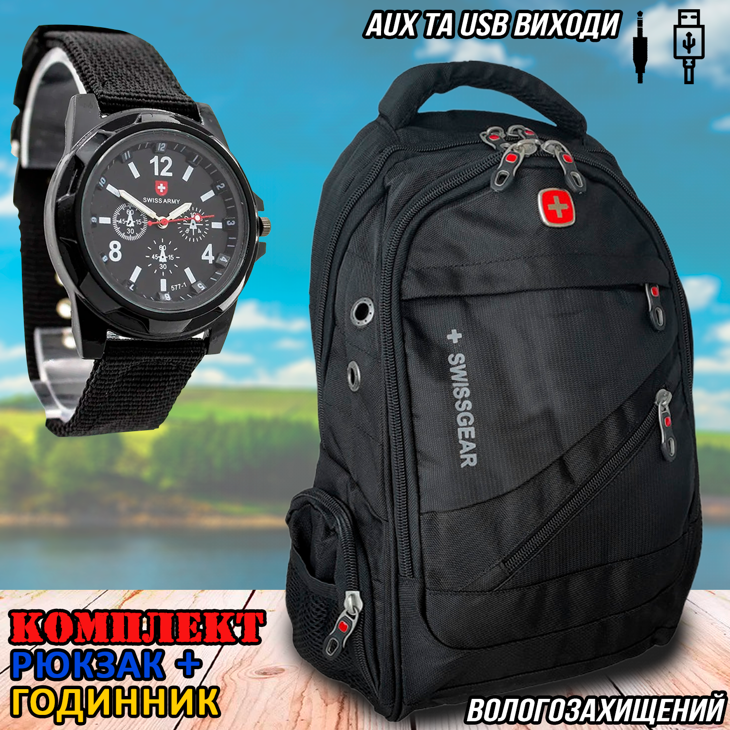 Рюкзак міський SwissGear-Black з чохлом від дощу та годинником SwissArmy (d0391db3) - фото 2