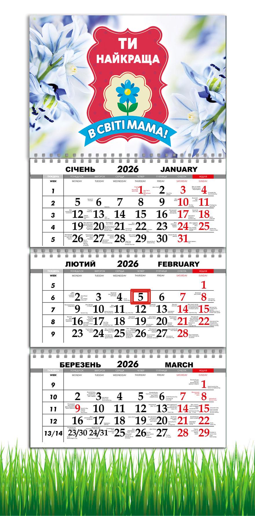 Календар настінний квартальний на 2026 рік APRIORI Найкраща Мама в світі на 3 пружини 30х61 см (29636715)