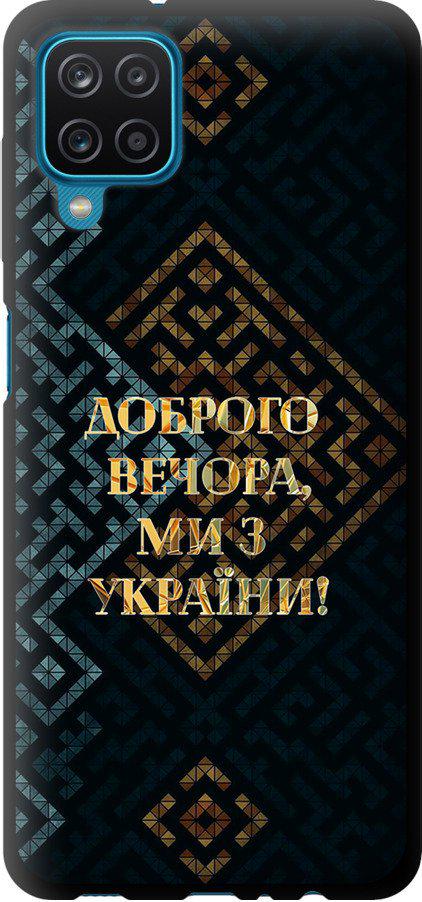 Чехол на Samsung Galaxy M12 M127F Мы из Украины v3 (5250b-2360-42517)