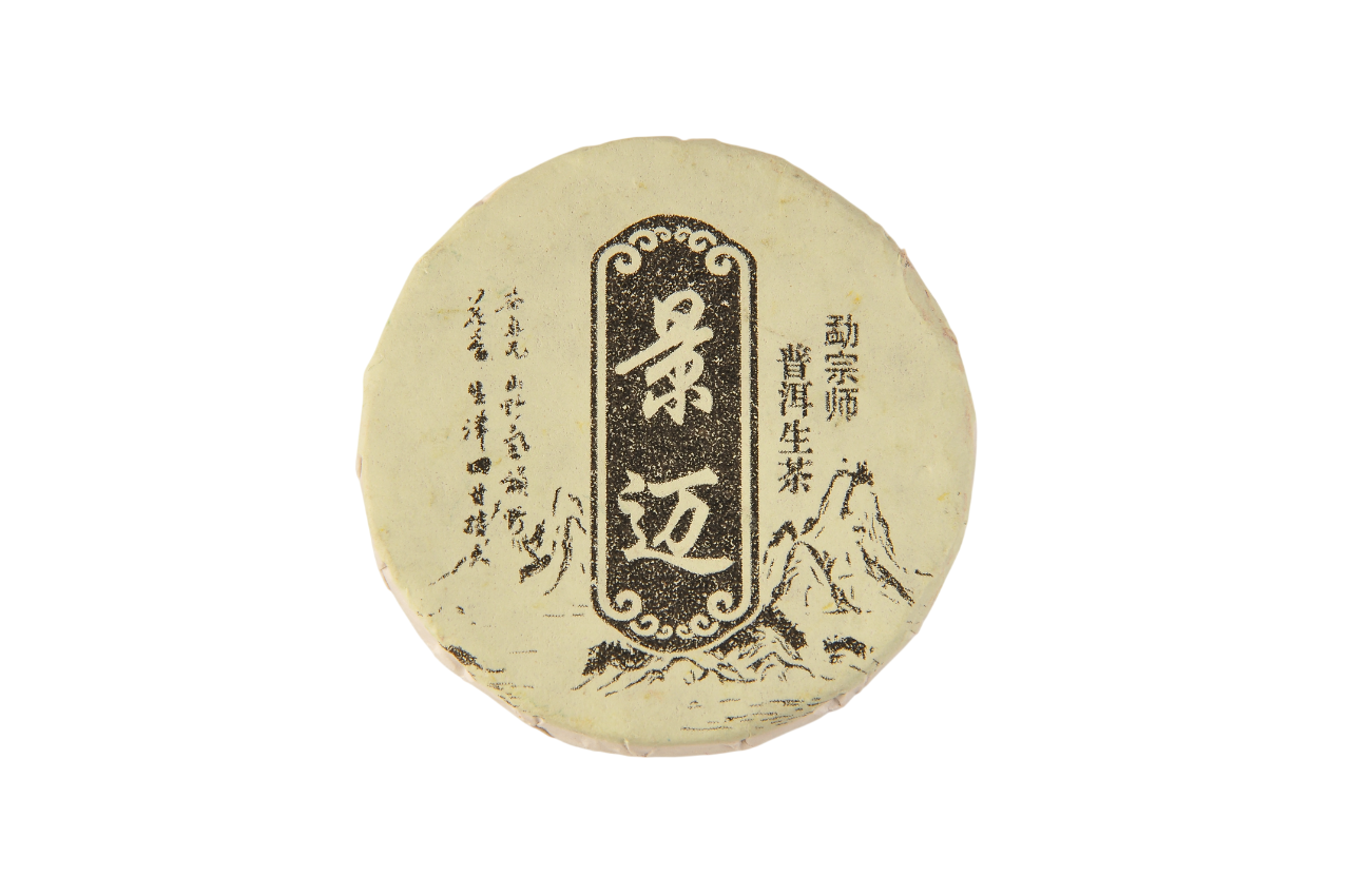 Чай Шен Пуер Мен Цзунши зелений порційний 7 г (2879944155) Чай Шен Пуер Мен Цзунши зелений порційний 7 г (2879944155)