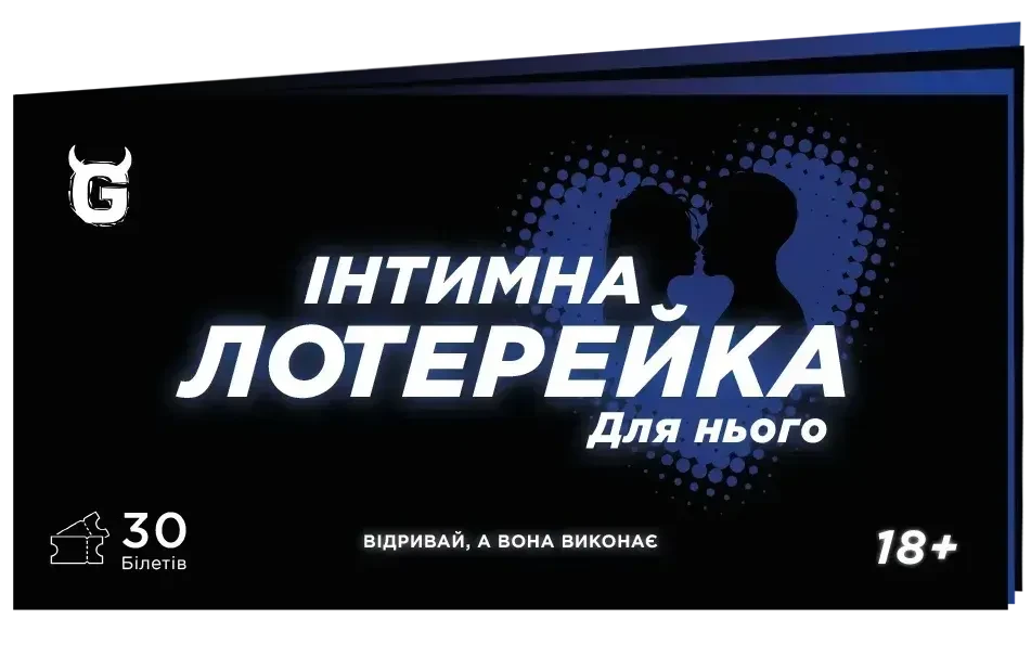 Чекова книжка "Інтимна лотерейка: Для нього" (2741509525) Чекова книжка "Інтимна лотерейка: Для нього" (2741509525)
