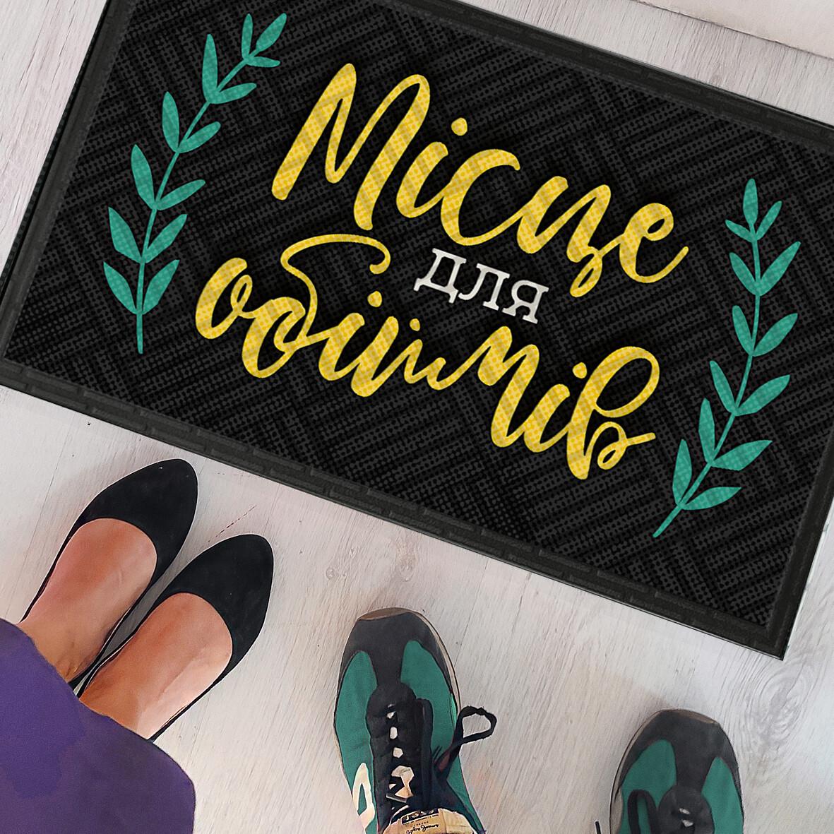 Коврик придверный "Місце для обіймів" 45x75 см (20852)