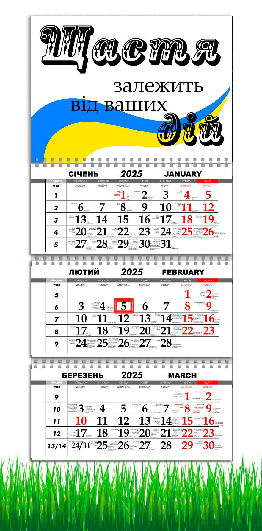 Календарь настенный на 2025 год APRIORI Мотиватор 30х61 см (UA2852)