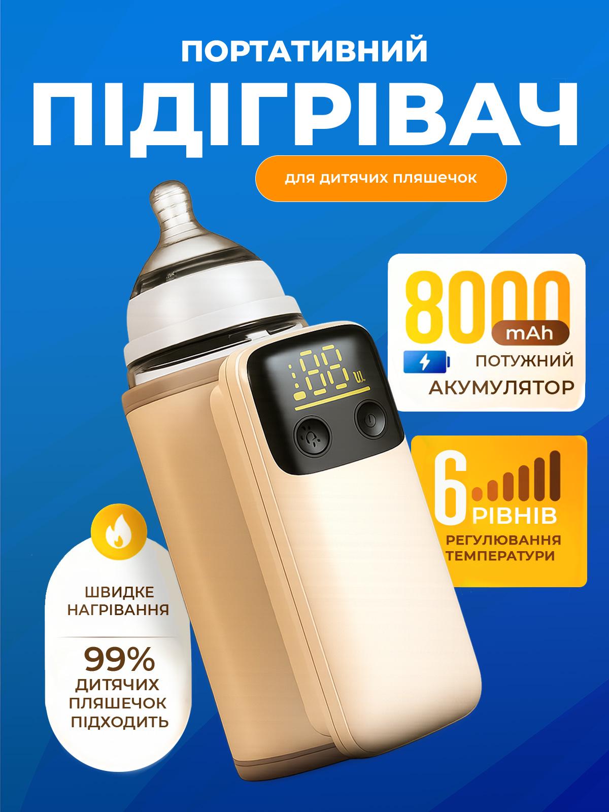 Підігрівач для дитячих пляшечок бездротовий DobraMama USB Бежевий (73725) - фото 2