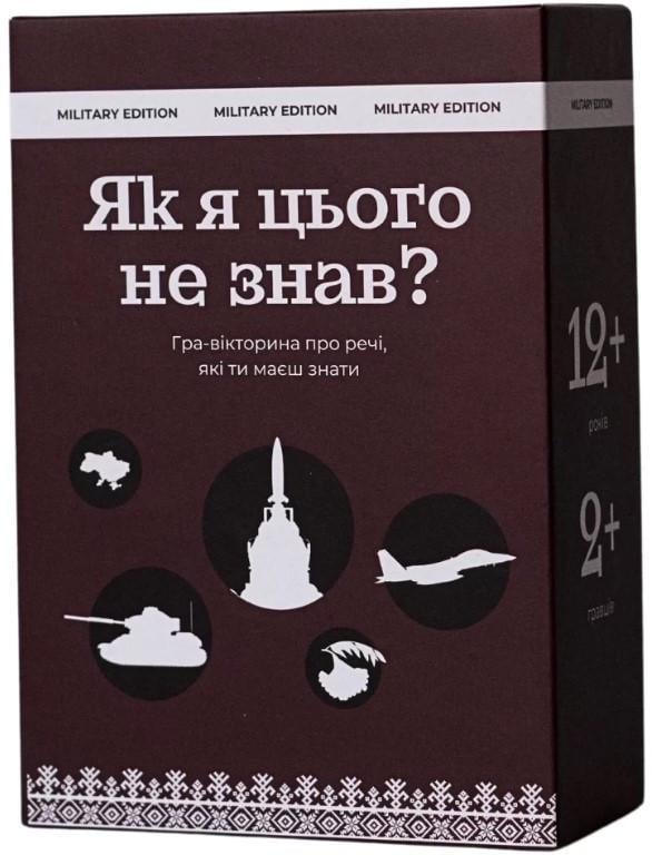 Настільна гра Як я цього не знав? Military Edition (2439814383)