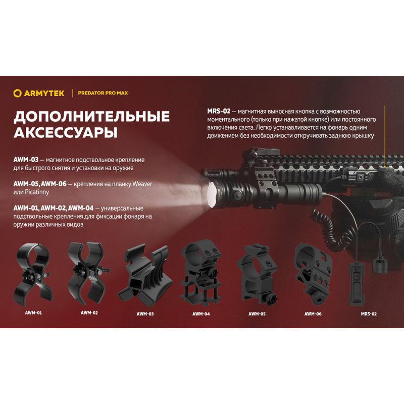 Фонарь Armytek Predator Pro v4 MAX (35338866) - фото 19 Фонарь Armytek Predator Pro v4 MAX (35338866) - фото 19