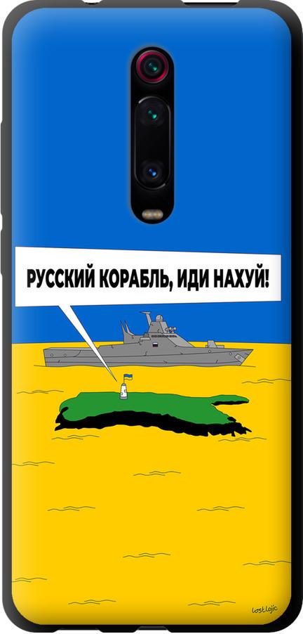 Чехол на Xiaomi Redmi K20 Русский военный корабль иди на v5 (5237b-1817-42517)