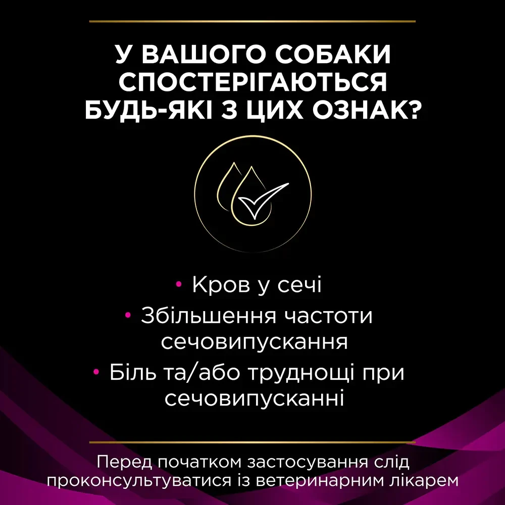 Сухой корм для собак Pro Plan Veterinary Diets Urinary курица 1,5 кг (7613287777157) - фото 3 Сухой корм для собак Pro Plan Veterinary Diets Urinary курица 1,5 кг (7613287777157) - фото 3