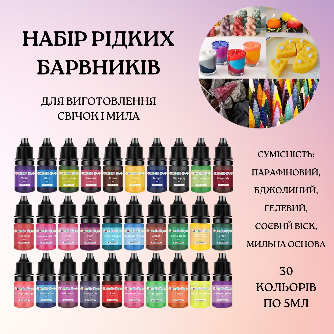 Набір рідких барвників для виготовлення свічок і мила концентровані пігменти 30 кольорів по 5 мл - фото 2 Набір рідких барвників для виготовлення свічок і мила концентровані пігменти 30 кольорів по 5 мл - фото 2
