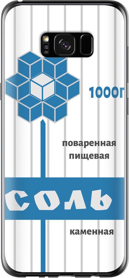 Чехол на Samsung Galaxy S8 Plus Соль (4855u-817-42517)