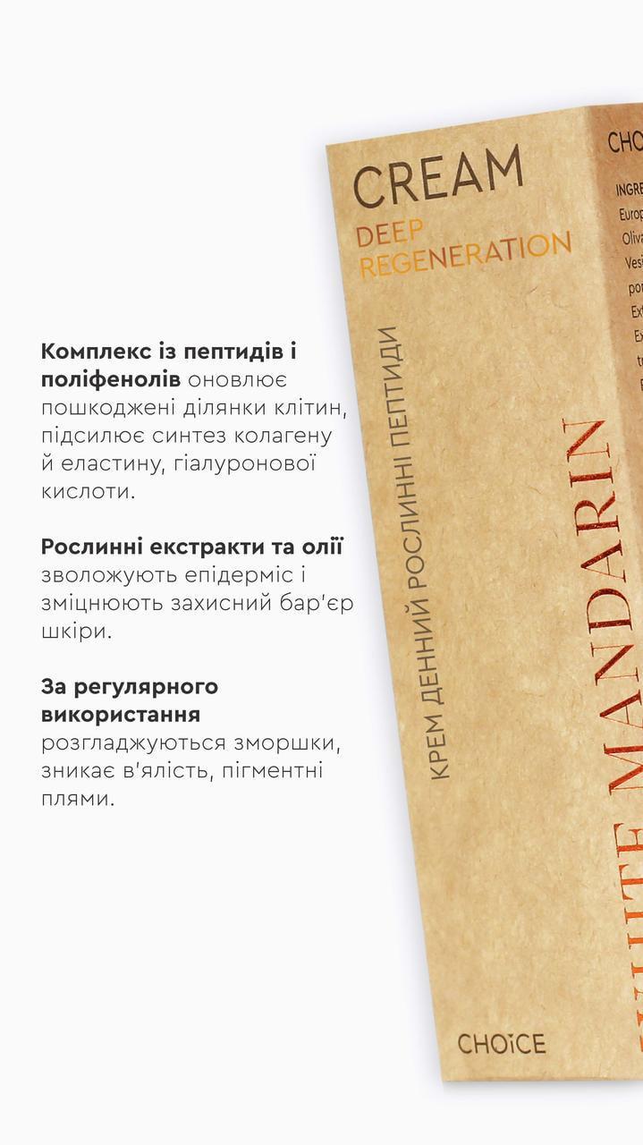 Крем антивіковий для обличчя денний White Mandarin Рослинні пептиди 50 мл (2551208009) - фото 5 Крем антивіковий для обличчя денний White Mandarin Рослинні пептиди 50 мл (2551208009) - фото 5